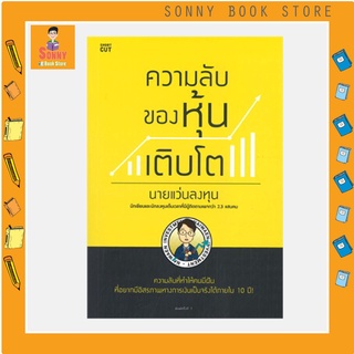 N - ความลับของหุ้นเติบโต จากเพจ นายแว่นลงทุน