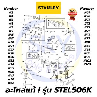 🔥อะไหล่แท้🔥 STEL506K STANLEY สว่านโรตารี่ 750W สแตนเล่ย์ แท้ 100%