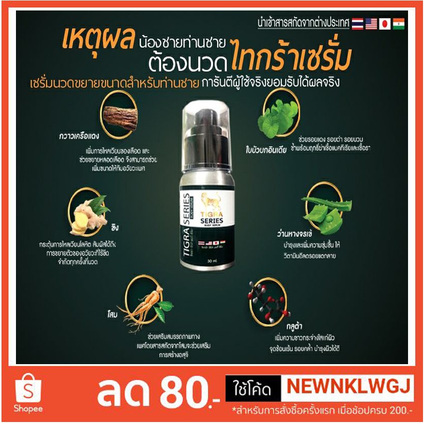 ไทกร้า เซรั่ม นวดขยายขนาดสำหรับท่านชาย เซรั่มบำรุงผิวเฉพาะจุด tigra series body serum 1 ขวด (1ขวดมี 