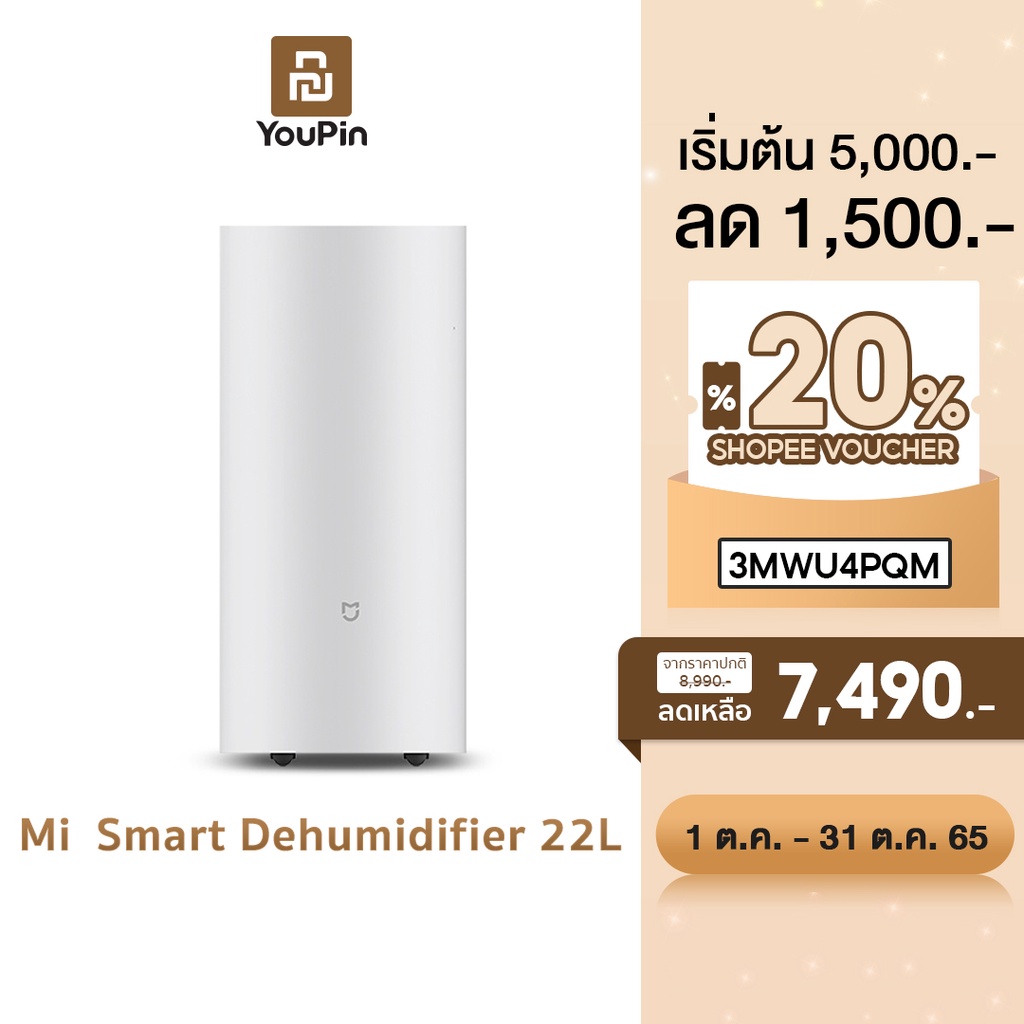 Xiaomi Mi Mijia Smart Dehumidifier 22L - เครื่องลดความชื้นอัจฉริยะ (22