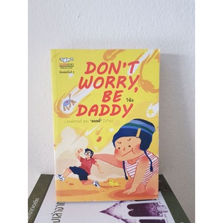 #0504 DONT WORRY,BE DADDY /  วิชัย หนังสือมือสอง