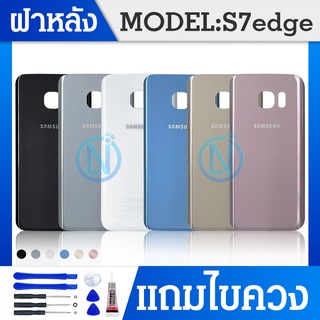 ฝาหลัง กระจกหลัง Samsung S7edge ( G935 )