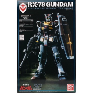 🔥พร้อมส่ง🔥 HG 1/144 Limited RX-78 Gundam (Real Type Ver.)[BANDAI]