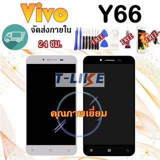 หน้าจอ Y65 Y66 หน้าจอ เเถมเครื่องมือ กาว ฟิล์ม LCD พร้อมทัชสกรีน จอ Vivo Y65 Y66 LCD Vivo Y65 Y66 พร้อมทัชสกรีนตัวเดียว