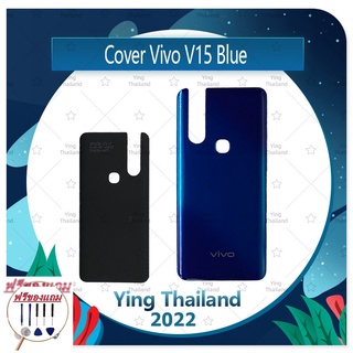 Cover Vivo V15 (แถมฟรีชุดซ่อม) อะไหล่ฝาหลัง หลังเครื่อง Cover อะไหล่มือถือ คุณภาพดี