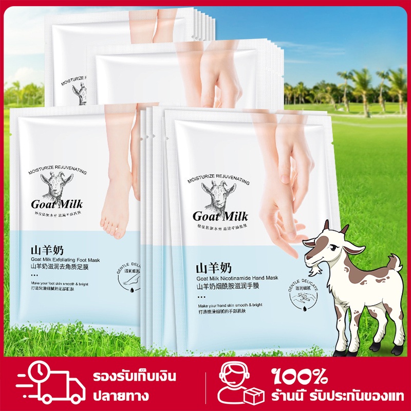 มาส์กเท้า มาร์คมือ สารสกัดจากนมแพะ บำรุงผิวลดเลือนริ้วรอยที่มือและเท้า เพิ่มความชุ่มชื้มให้ผิว Foot Masks&Hand Masks