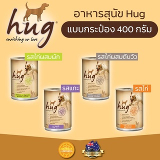 HUG อาหารเปียก แบบกระป๋อง 400 g