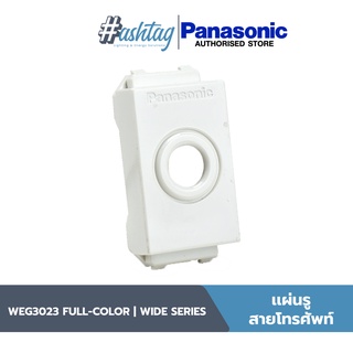 Panasonic แผ่น รูสายโทรศัพท์ พานาโซนิค WEG3023 FULL-COLOR | WIDE SERIES