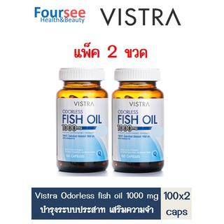 Vistra Odorless Fish Oil 1000mg 100 แคปซูล ฟิชออย สูตรไร้กลิ่น น้ำมันปลา วิสทร้า อาหารเสริม บำรุงสมอง (แพ็ค 2 ขวด)