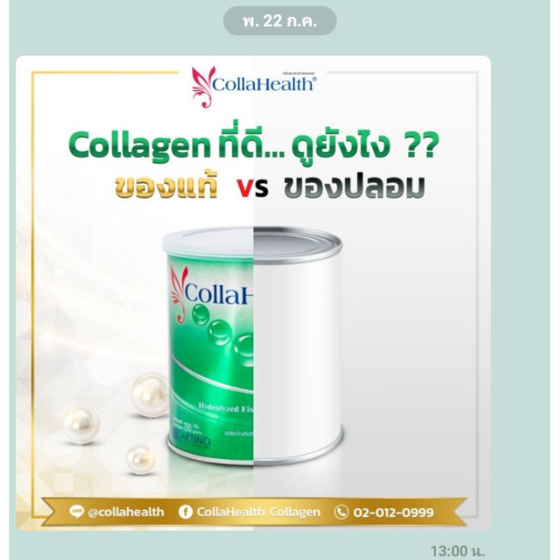 collagen จาก collahealth แบ่งขายเป็นซองๆ