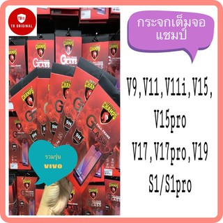 กระจกเต็มจองานแชมป์ รวมรุ่น VIVO V9,V11,V11i,V15,V15pro,V17,V17pro,V19,S1/S1pro