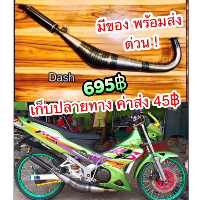 ท่อข้าง DASH ท่อสูตร ท่อแต่ง งานสวยๆตามภาพ100%