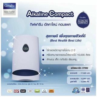 เครื่องกรองน้ำกิฟฟารีน อัลคาไลน์ คอมแพค Giffarine Alkaline Compact