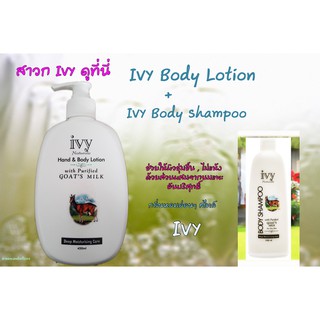 IVY Body Shampoo 1,000 ml + Body Hand Lotion with Purified Goats milk 450 , ครีมอาบน้ำ 1,000 มล.+โลชั่น ไอวี่ 450 มล.