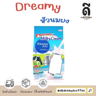 Dreamy Milky Cream  หัวนมผงเข้มข้น ดรีมมี่ 1Kg. หัวนมผง