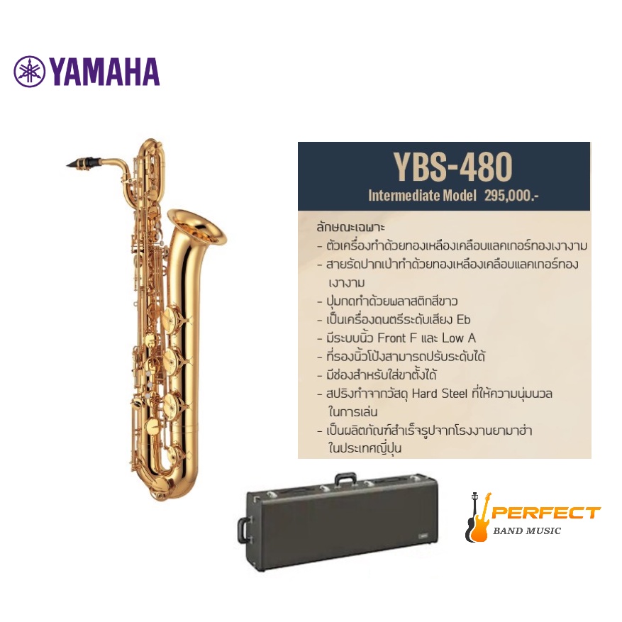 Baritone Saxophone Yamaha YBS-480 บาริโทน แซกโซโฟน ยามาฮ่า รุ่น YBS-480 ผ่อน 0% 10เดือน