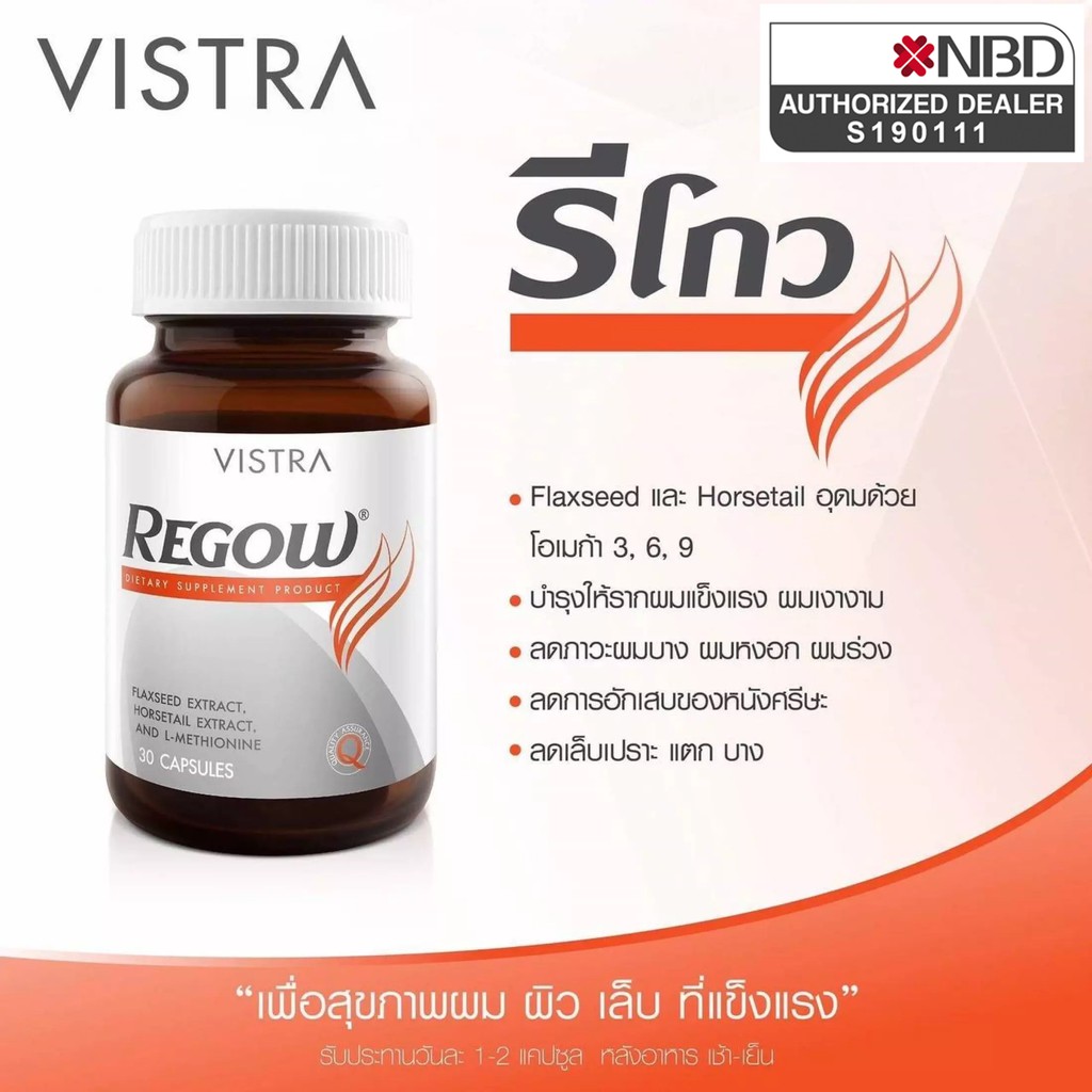>>Vistra Regow 30 เม็ด ลดร่วง ผมร่วง ผมบาง วิสตร้า