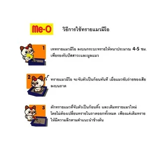 (แพ็ค 5 ถุง)มีโอ ทรายแมว 5 ลิตร / Me-O Cat Litter size 5L x 5 Bags