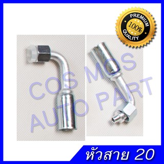 หัวอัดสายแอร์ หัวสายน้ำยาแอร์ งอ 90 โอริง 2 1/2 หุน R12