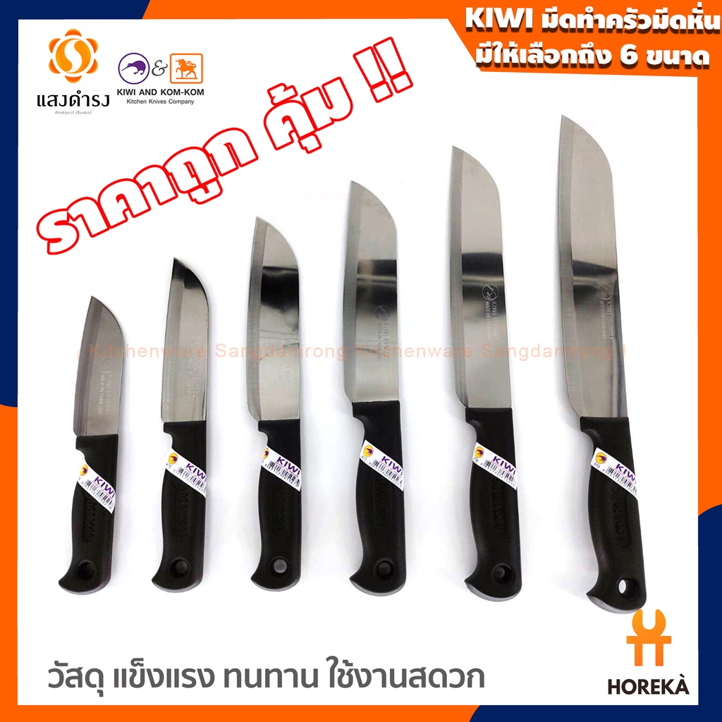 Kiwi มีดทำครัว ด้ามดำ มีดอเนกประสงค์ ตรา กีวี ของแท้ มีเก็บเงินปลายาง Paring Knife Java Knife Kiwi B