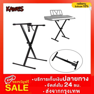 ขาตั้งคีย์บอร์ด ขาตั้งเปียโน X ขาขาตั้งอิเลคโทน ที่วางคีย์บอร์ด ปรับระดับได้ - Keyboard and Piano Stand Double X