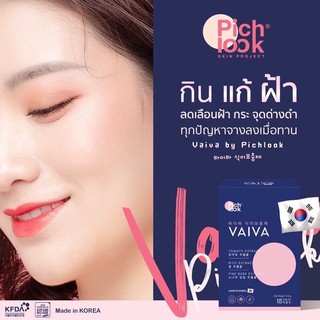 พร้อมส่ง📍pichlook vaiva 2แถม3 #จัดส่งฟรี มีเก็บปลายทาง วิตามินผิวขาวใส สูตรหมอเกาหลี โรงงานtop3