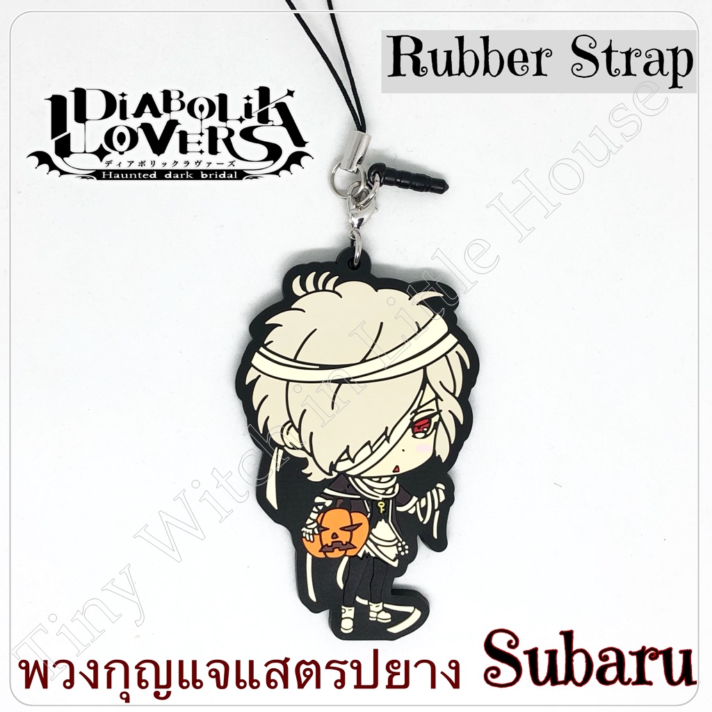 Diabolik Lovers Subaru Sakamaki พวงกุญแจ Rubber Strap ลิขสิทธิ์ IDEA FACTORY แท้!!! จากญี่ปุ่น
