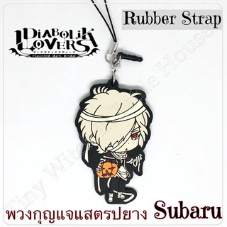 Diabolik Lovers Subaru Sakamaki พวงกุญแจ Rubber Strap ลิขสิทธิ์ IDEA FACTORY แท้!!! จากญี่ปุ่น