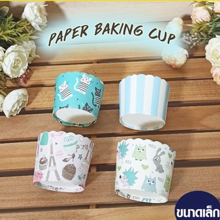 ถ้วยปาเนตโทน ถ้วยมัฟฟิ่น - Paper baking cup: Set 1 (50ชิ้น/ แพ็ค)  ขนาด 6x5x4.5 ซม.