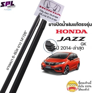 ยางปัดน้ำฝน แท้ตรงรุ่น Honda Jazz,แจ๊ส รถปี2014-ล่าสุด ก้านเดิมป้ายแดงใส่ได้เลยแท้100%