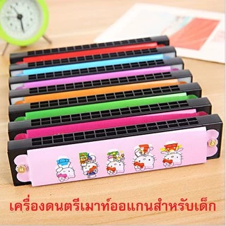เมาท์ออแกน เครื่องดนตรี ลายการ์ตูนน่ารักสำหรับเด็กๆ ให้ความสนุนสนานช่วยเสริมพัฒนาการด้านต่างๆ