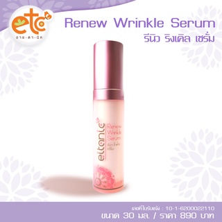 Renew Wrinkle Serum  30 มล.