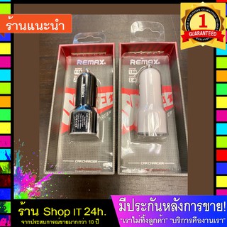 REMAX รุ่น YSC สุดคุ้ม 2รู USB 1.0A/2.1A ที่ชาร์จบนรถยนต์ 2รู ใช้ง่าย ของมีคุณภาพสูง ชาร์จเร็ว   พร้อมส่ง 24 ชั่วโมง