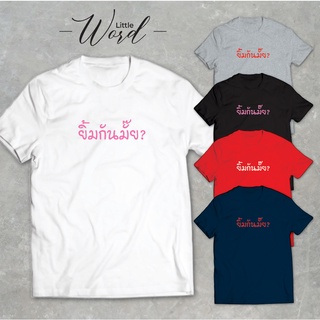 Little Word เสื้อยืดคอกลมแขนสั้นพิมพ์ลาย ยิ้มกันมั๊ย? สไตล์มินิมอล ทรงUnisex