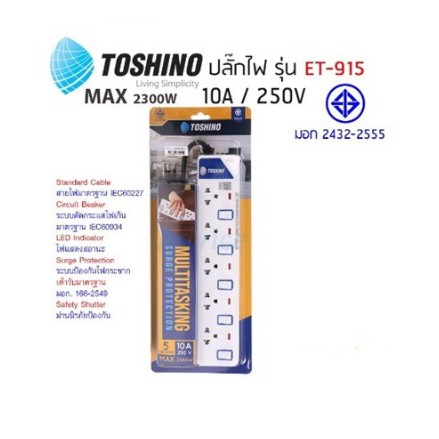 ถูกที่สุดปลั๊กไฟ ปลั๊กพ่วง ยี่ห้อToshino มี 2/3/4/5/6 ช่อง สายไฟยาว 3 เมตร และ 5 เมตร ฟรี!!ปลั๊กแปลง รูปที่ 2