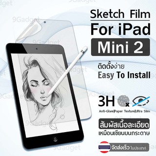 ฟิล์มกระดาษ กันรอย สำหรับ iPad Mini 2 ฟิล์ม ผิวสัมผัสด้าน Paper Like Screen Protector Pencil Sketch Film