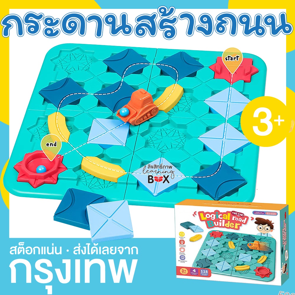 กระดานสร้างถนน บอร์ดเกม รถของเล่น รถลานถอยหลัง เกมฝึกสมอง (Logical Road Builder) CN