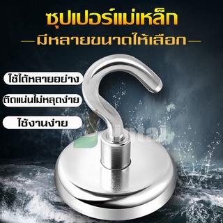 แม่เหล็กตะขอ แม่เหล็กห่วงกลม ตะขอแม่เหล็กแรงสูง ตะขอแขวนกุญแจ Hook Magnet แม่เหล็กแรงดูด สินค้าขายดี (jdd) Hook Magnet