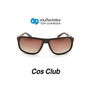 COS CLUB แว่นกันแดดทรงเหลี่ยม 8263O-C5 size 58 By ท็อปเจริญ