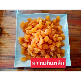 ลูกพีช(Peach)อบแห้ง 500กรัม สกัดจากธรรมชาติ หวานมันส์ฉันคือเธอ