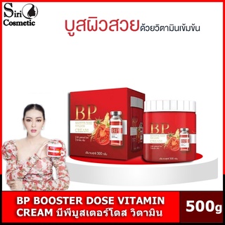 BP Booster Cream บีพีบูสเตอร์ ใหม่ล่าสุด สินค้าพร้อมส่ง!!!!