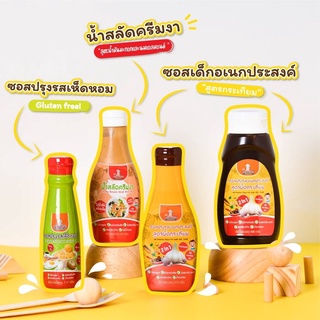 โปร2ขวด ลดเลย ไม่ต้องใช้โค้ด กลมกล่อม ซอสปรุงรสเห็ดหอมและซอสเอนกประสงค์สูตรกระเทียมสำหรับเด็ก 1y+ ซอสกลูเตนฟรี