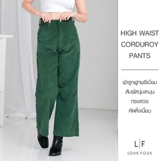 กางเกงลูกฟูกขายาว สีเขียว LF Thailand รุ่น : LF-Green01