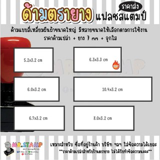 ด้ามเปล่าราคาส่ง🛒 ด้ามตรายางแฟลชสแตมป์สี่เหลี่ยมผืนผ้าขนาดใหญ่