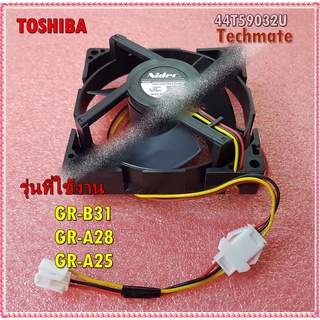 อะไหล่ของแท้/มอเตอร์พัดลมตู้เย็นโตชิบา/FAN MORTOR/TOSHIBA/44T59032U/รุ่น GR-B31 GR-A28 GR-A25