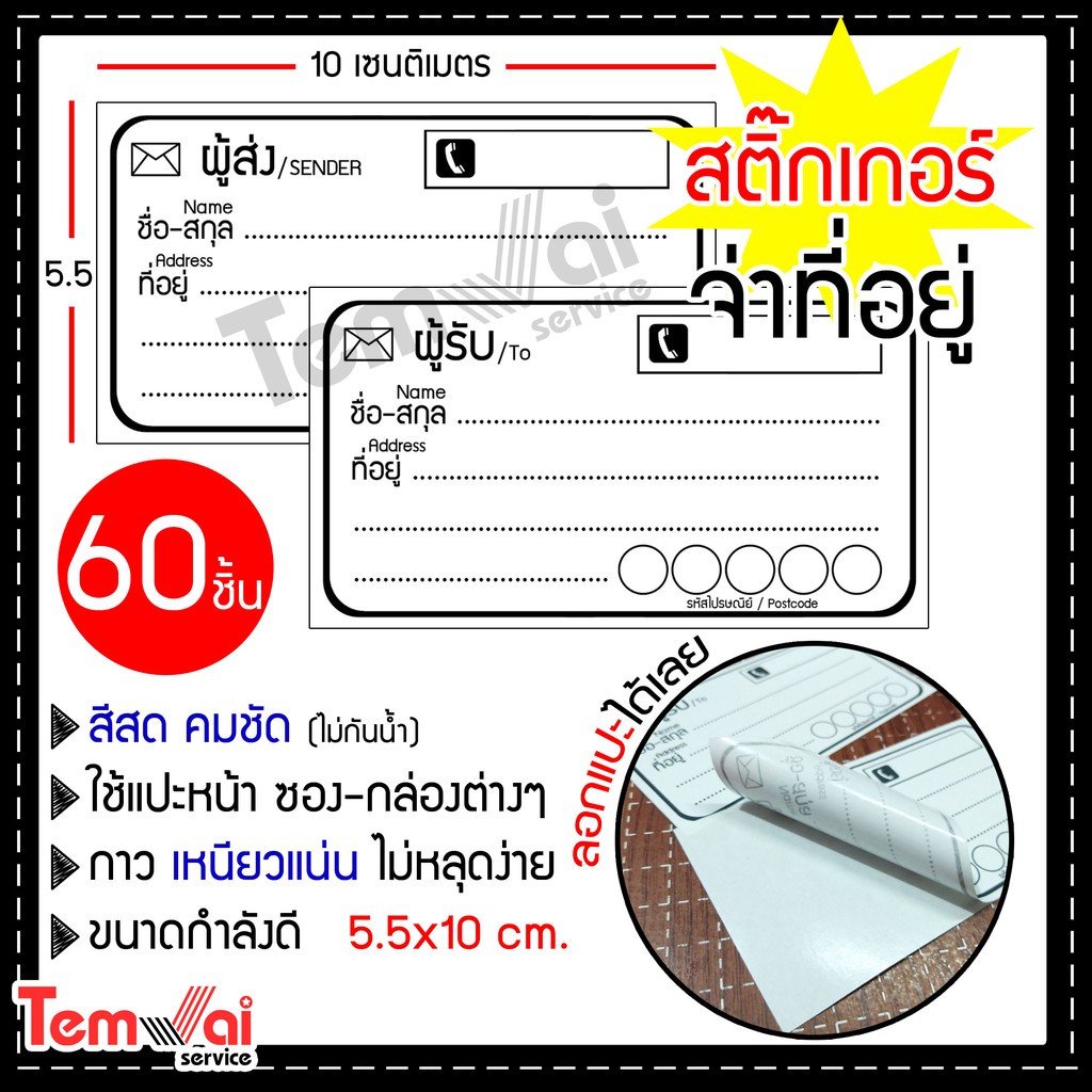 สติ๊กเกอร์ เขียนที่อยู่ NO.1  60 ใบ [[ผู้ส่ง-ผู้รับ]] 🔥สุดคุ้ม🔥 สีสด คมชัด ✨ ⚡พร้อมส่งทุกวัน⚡