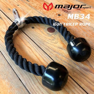 Majorsport MB-34 Tricep Rope เชือกบริหารกล้ามเนื้อ แบบคู่ จับ2หัว