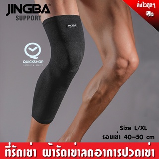 JINGBA KNEE SUPPORT อุปกรณ์พยุงเข่า ลดอาการบาดเจ็บ ผ้ารัดเข่า ที่รัดเข่า ลดอาการบาดเจ็บ