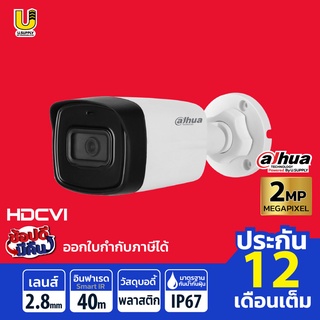 DAHUA กล้องวงจรปิดรุ่น HAC-HFW1200TL-S4 เลนส์ 2.8mm