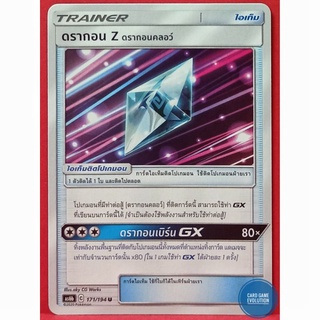 [ของแท้] ดรากอน Z ดรากอนคลอว์ U 171/194 การ์ดโปเกมอนภาษาไทย [Pokémon Trading Card Game]